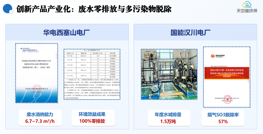 新疆地区武汉天空蓝环保公司电厂方案评价怎么样 新疆地区武汉天空蓝环保公司电厂方案评价怎么样