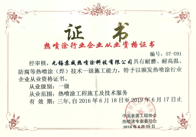 无锡苏威等离子喷涂值得信赖吗 无锡苏威等离子喷涂值得信赖吗