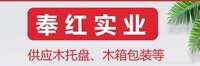 上海奉红实业有限公司