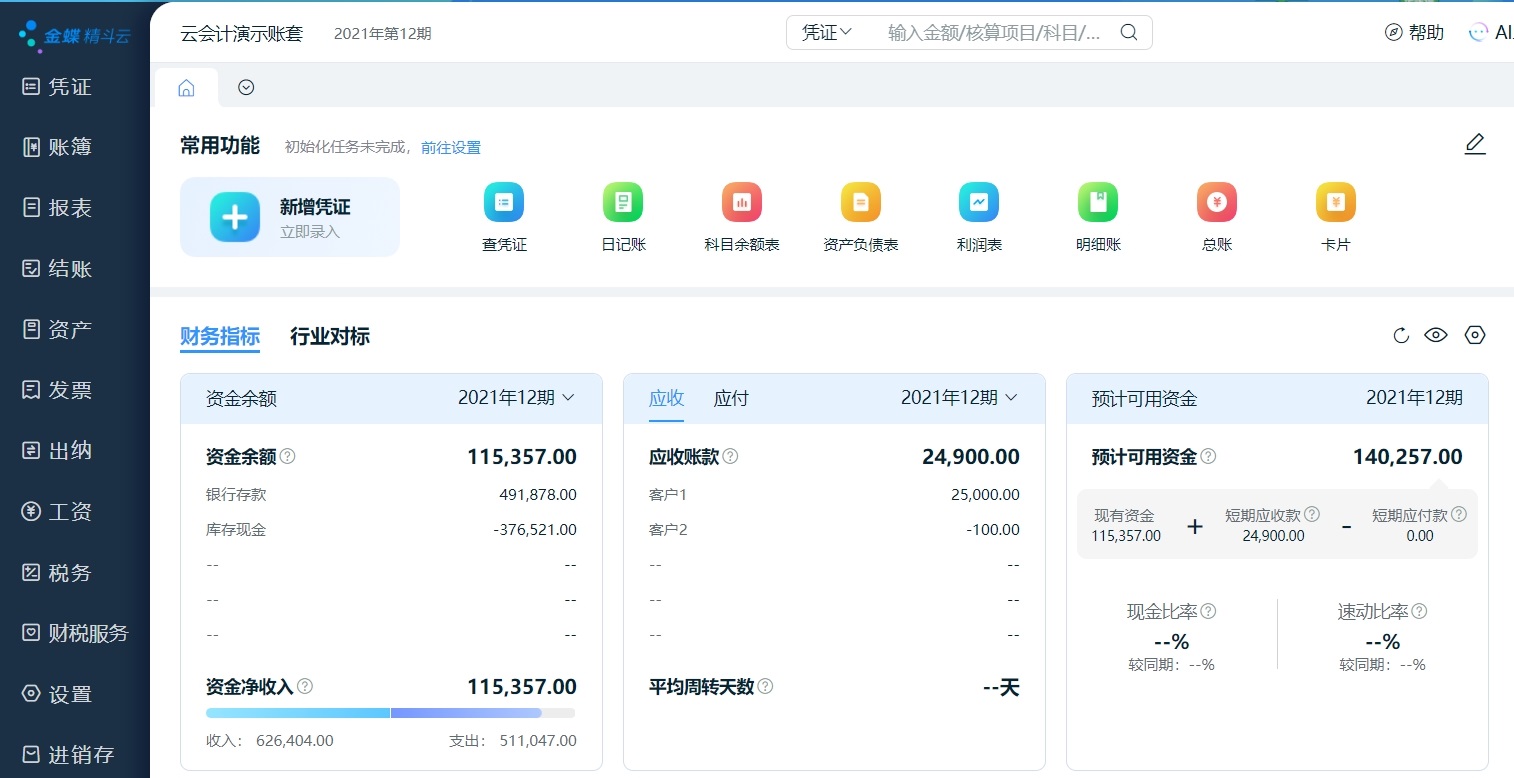 2026年省心的金蝶软件代理服务商避坑挑选指南 2026年省心的金蝶软件代理服务商避坑挑选指南