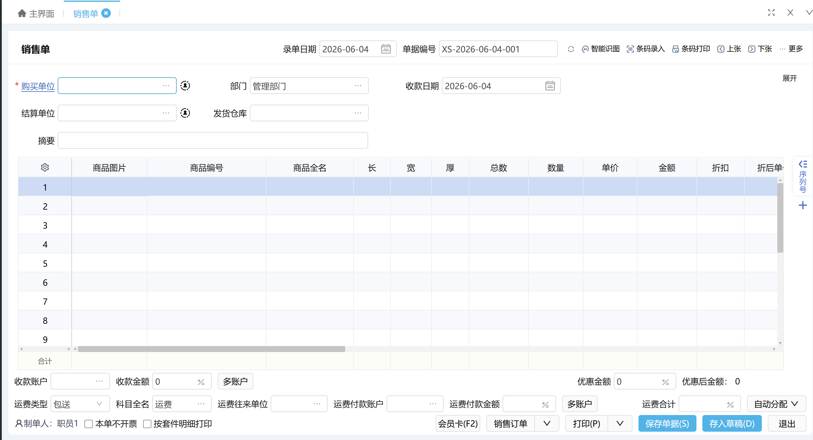 2026年口碑好的日化百货进销存系统服务商客户口碑力荐 2026年口碑好的日化百货进销存系统服务商客户口碑力荐