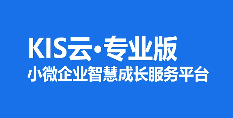 2026年福州金蝶代理商联系方式实力公司推荐，企业资源规划服务商筛选名录