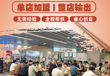 2026年热门牛肉饭加盟品牌 综合实力推荐