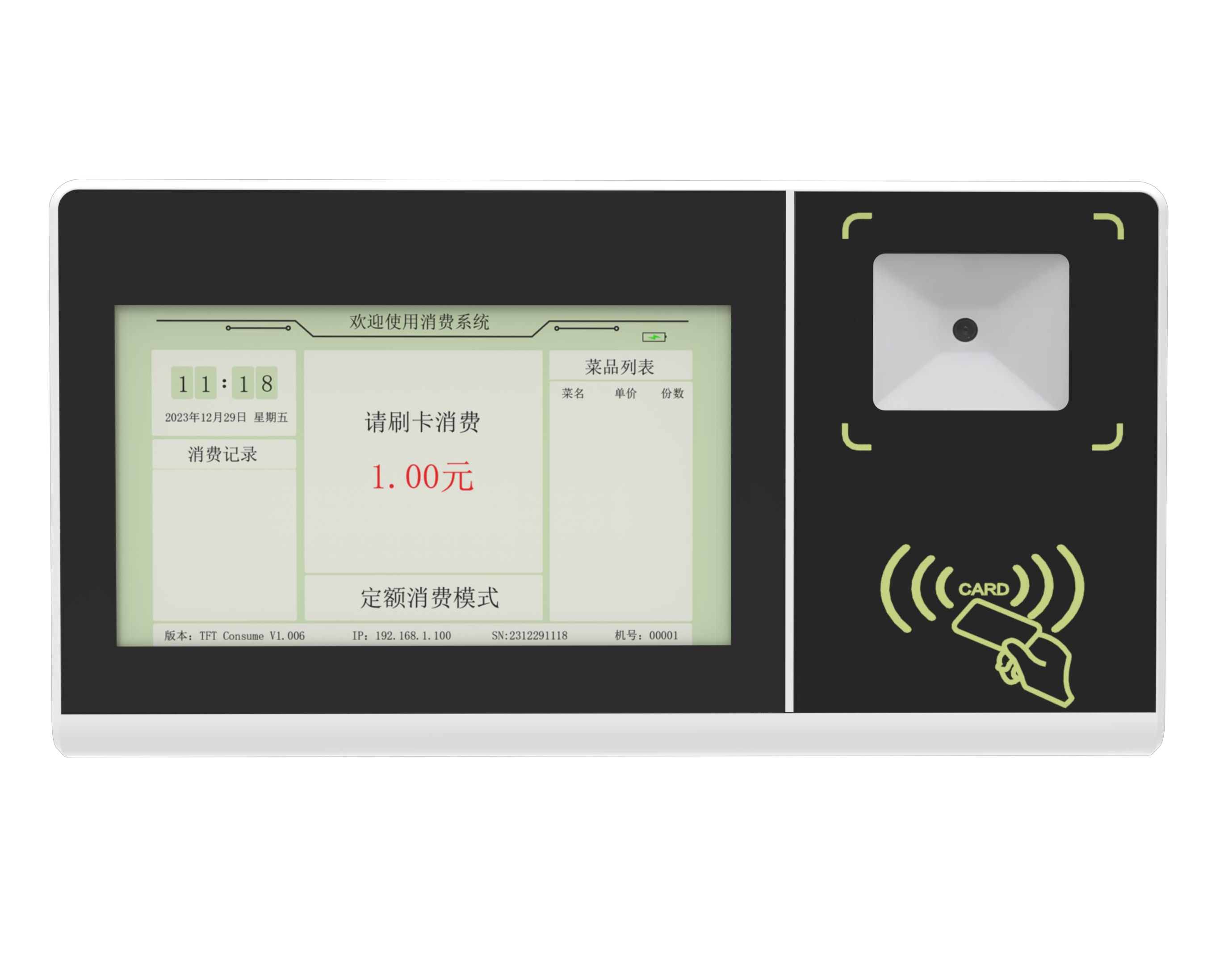 挂式消费机G9