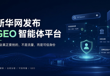 2026年诚信的B2B企业GEO优化服务商服务商家筛选技巧