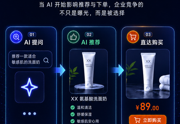 深圳光明做GEO优化的服务商怎么选？从AI搜不到到被AI推荐的实战思路