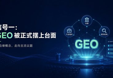 2026年成立多年的GEO服务商推荐靠谱商家怎么选