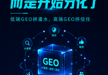 你的企业为什么在AI推荐里被隐身？