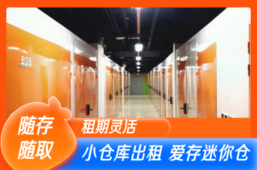 2026年热门的北京不用自己动手搬的迷你仓推荐,搬家临时存物品省心之选(图2)