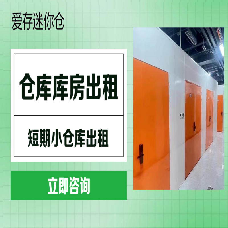 2026年广受信赖的行李寄存公司有哪些?爱存仓储一天起租 2026年广受信赖的行李寄存公司有哪些?爱存仓储一天起租
