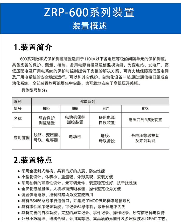 2026年微机保护装置厂家排名前五 提供整定技术指导的靠谱企业
