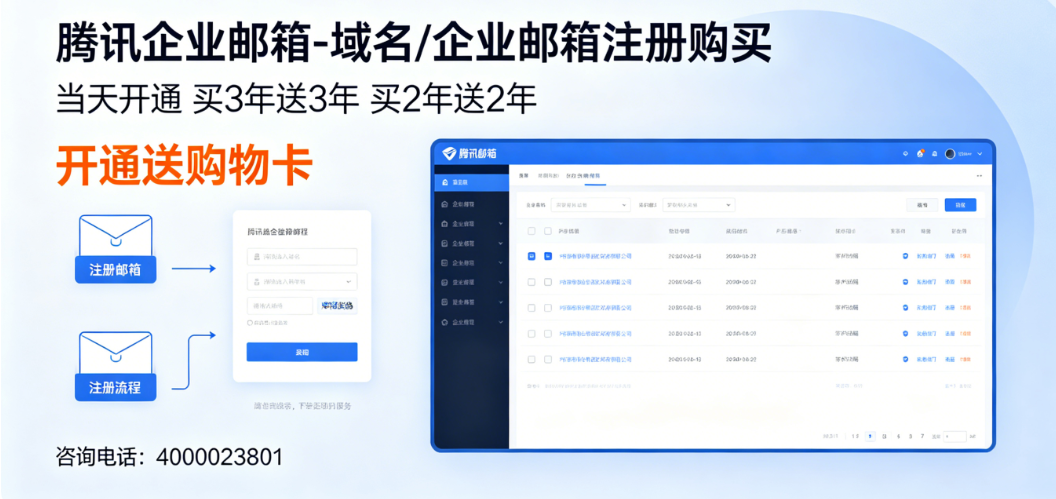 2026年腾讯邮箱选购指南，靠谱企业推荐