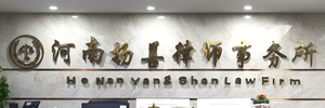 河南扬善律师事务所