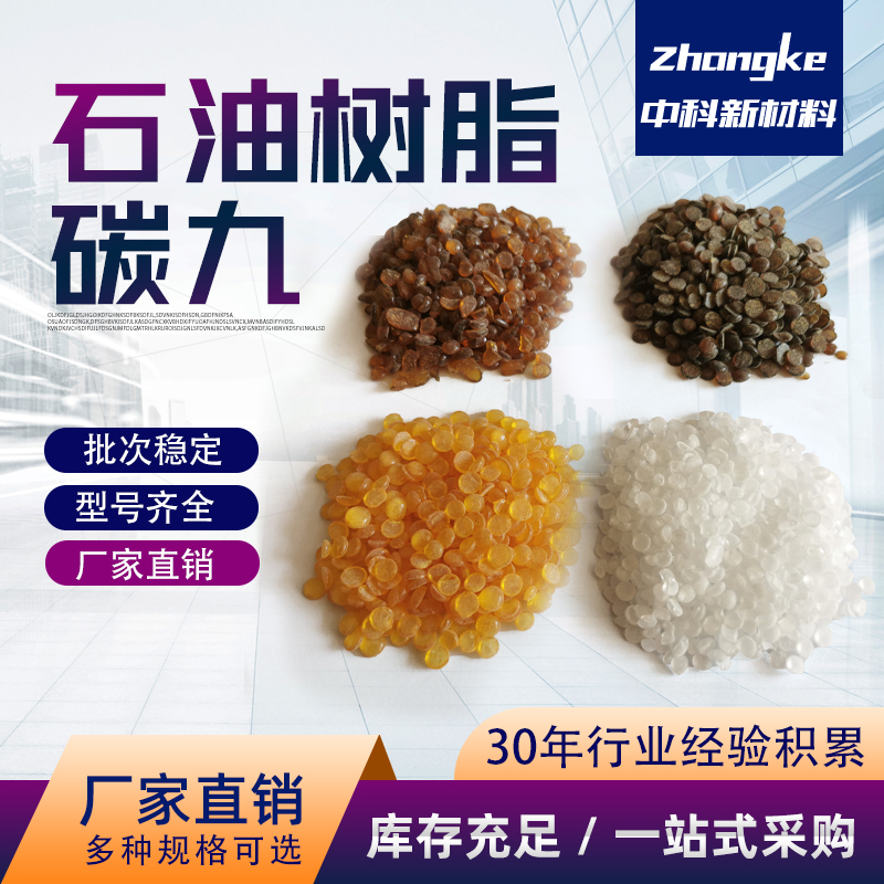 2026年C9石油树脂加工厂质量参考评选 2026年C9石油树脂加工厂质量参考评选