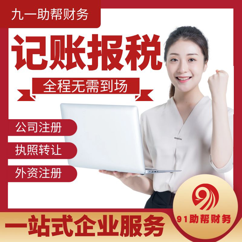 九一助帮财务口碑好吗 九一助帮财务口碑好吗