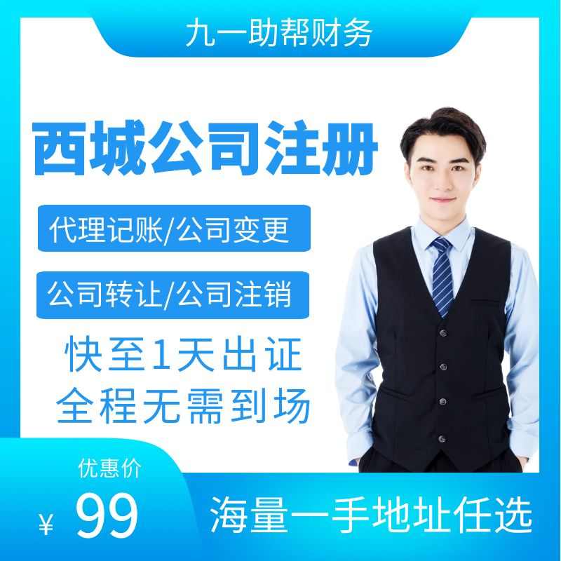 2026年口碑好的公司注册XX机构实力参考
