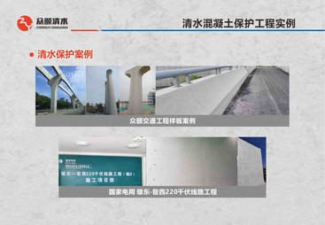 2026年广受好评的清水混凝土保护公司推荐，客户口碑力荐