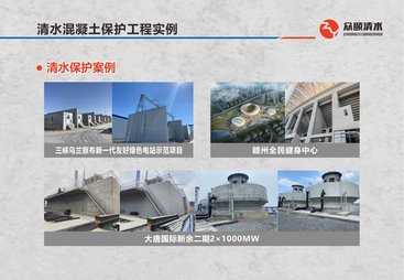 2026年评价高的清水混凝土保护公司推荐，做工程用保护材料怎么选