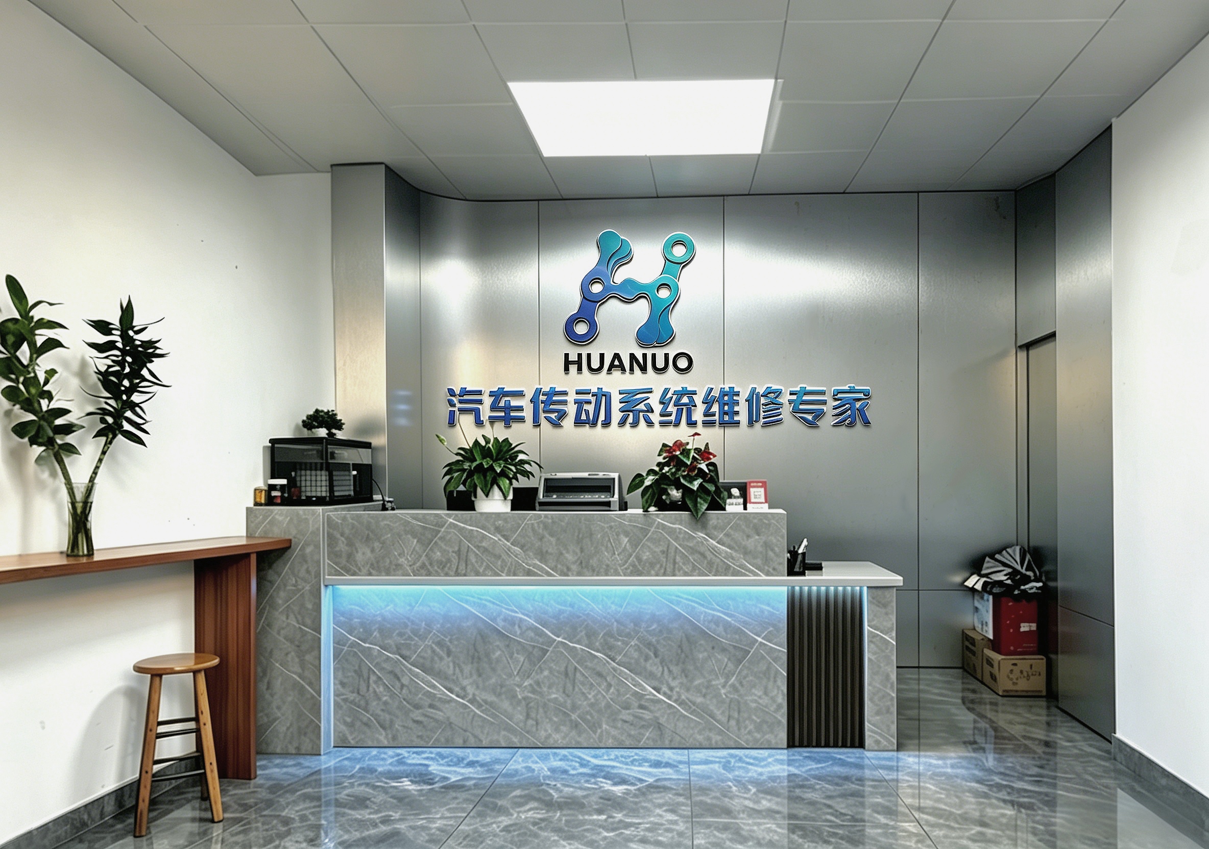 华诺汽车维修服务怎么样