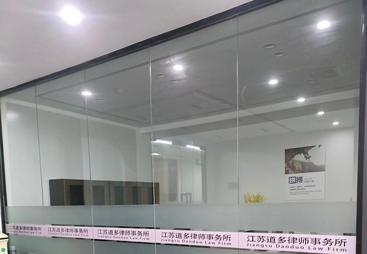 江苏南京道多律师事务所胜诉成功率高的律所地址在哪