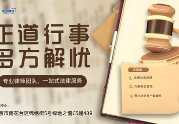 南京处理建设工程纠纷哪家律所靠谱，道多律所技术解答