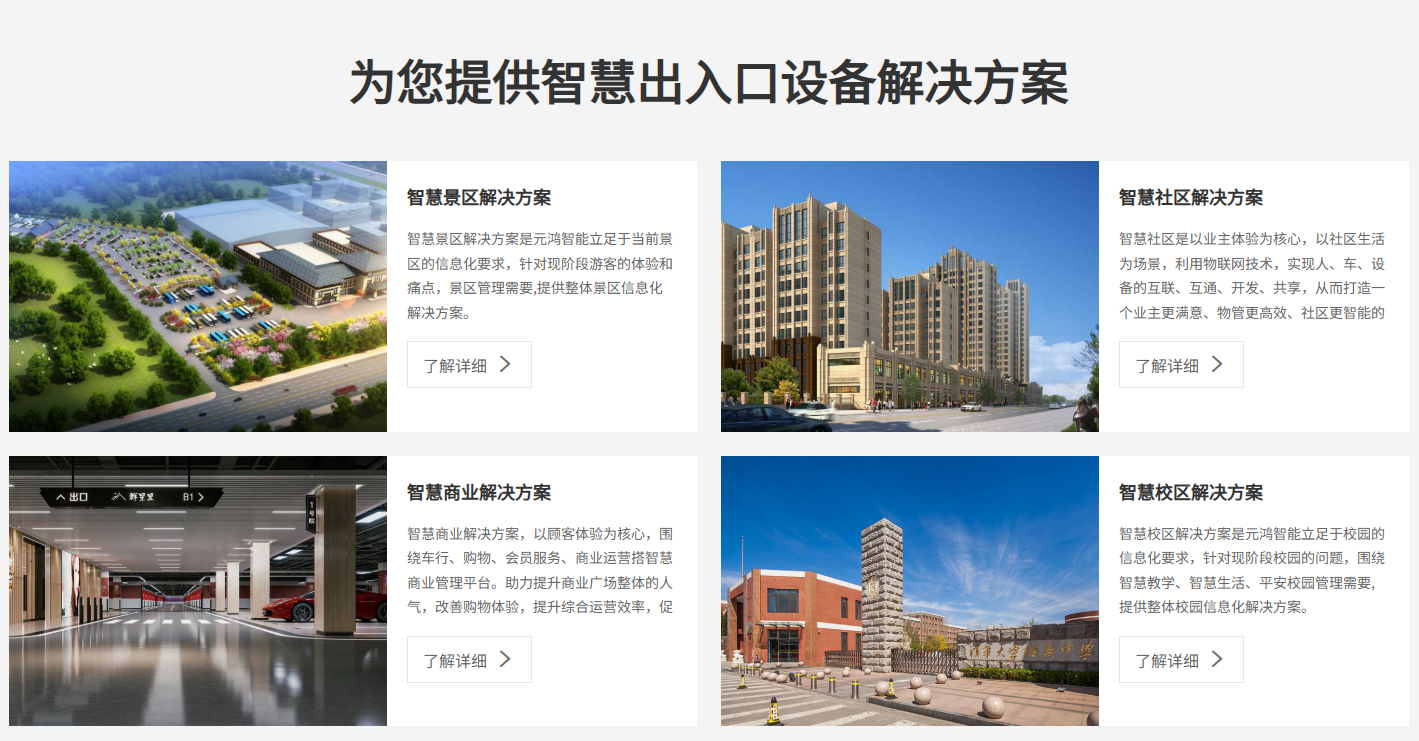 元鸿智能规模怎么样