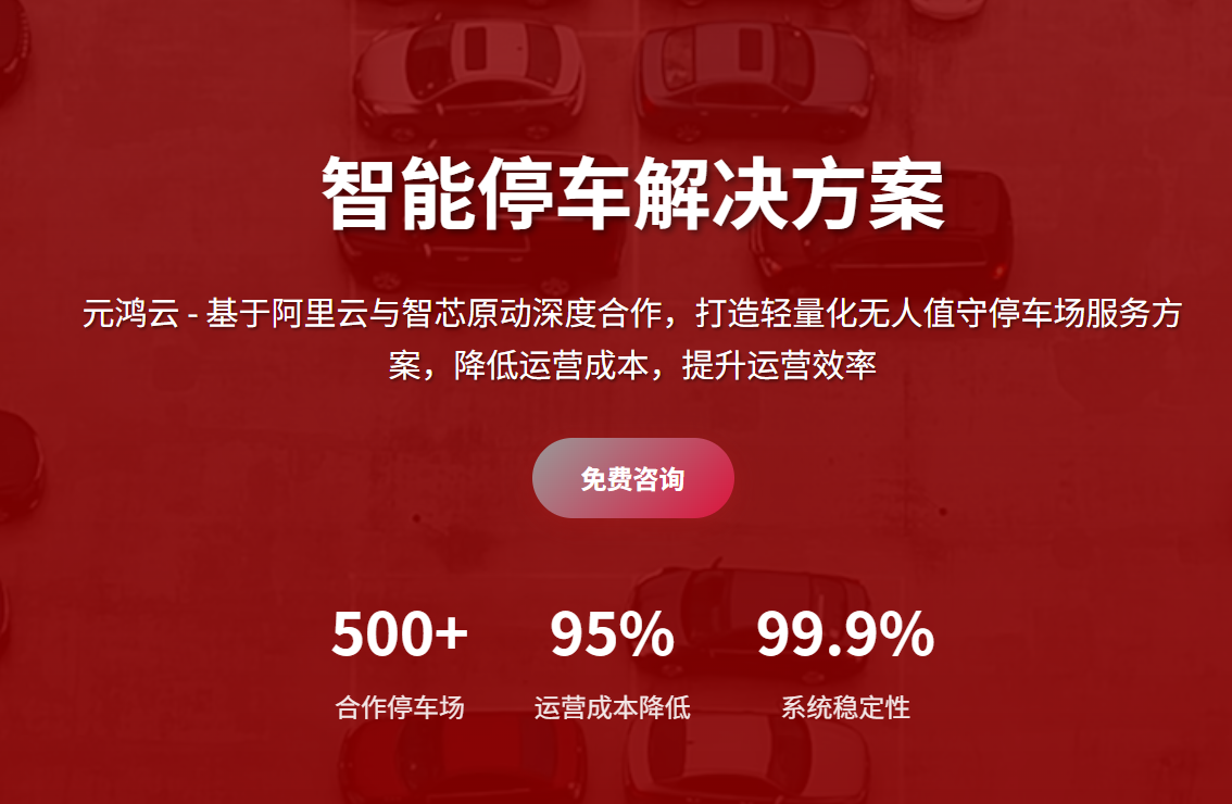 元鸿智能值得信赖吗