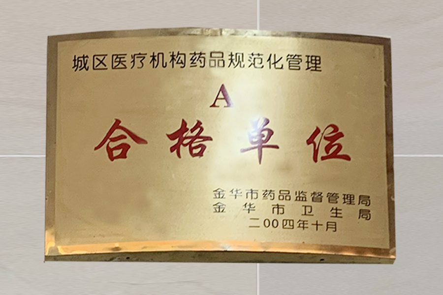 金华盛兴医院口碑怎么样好用吗