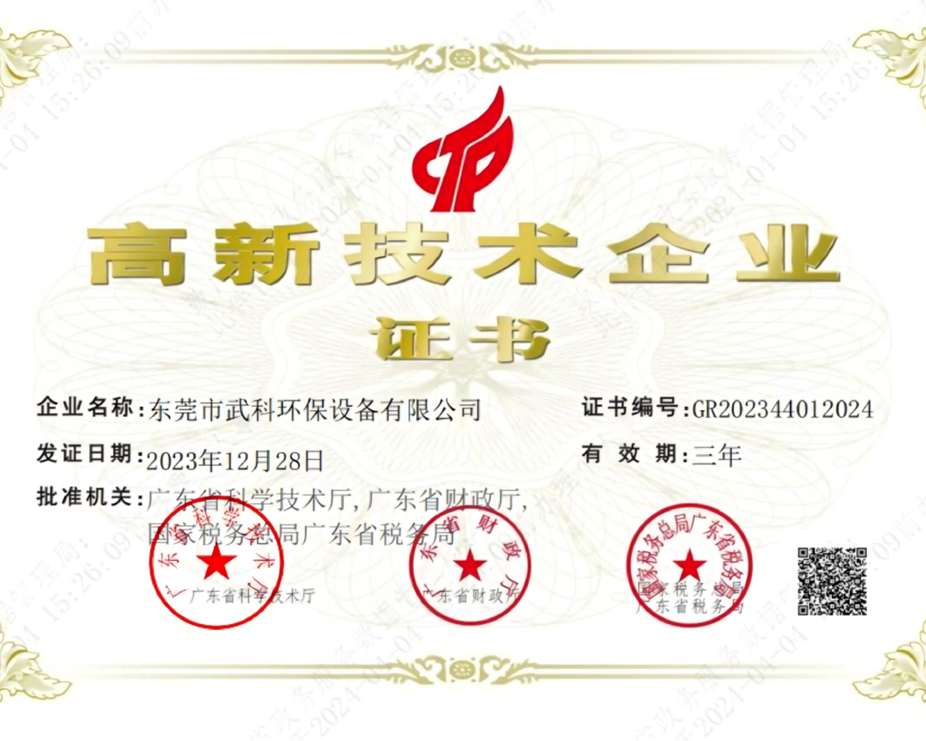 武科资质