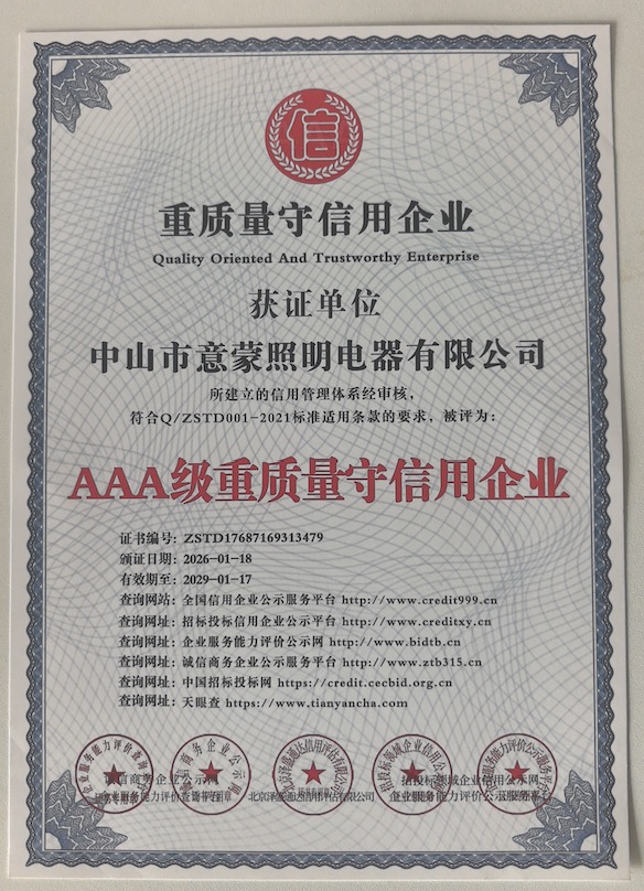 中山市意蒙照明电器LED灯好用吗，性价比高不高(图2)