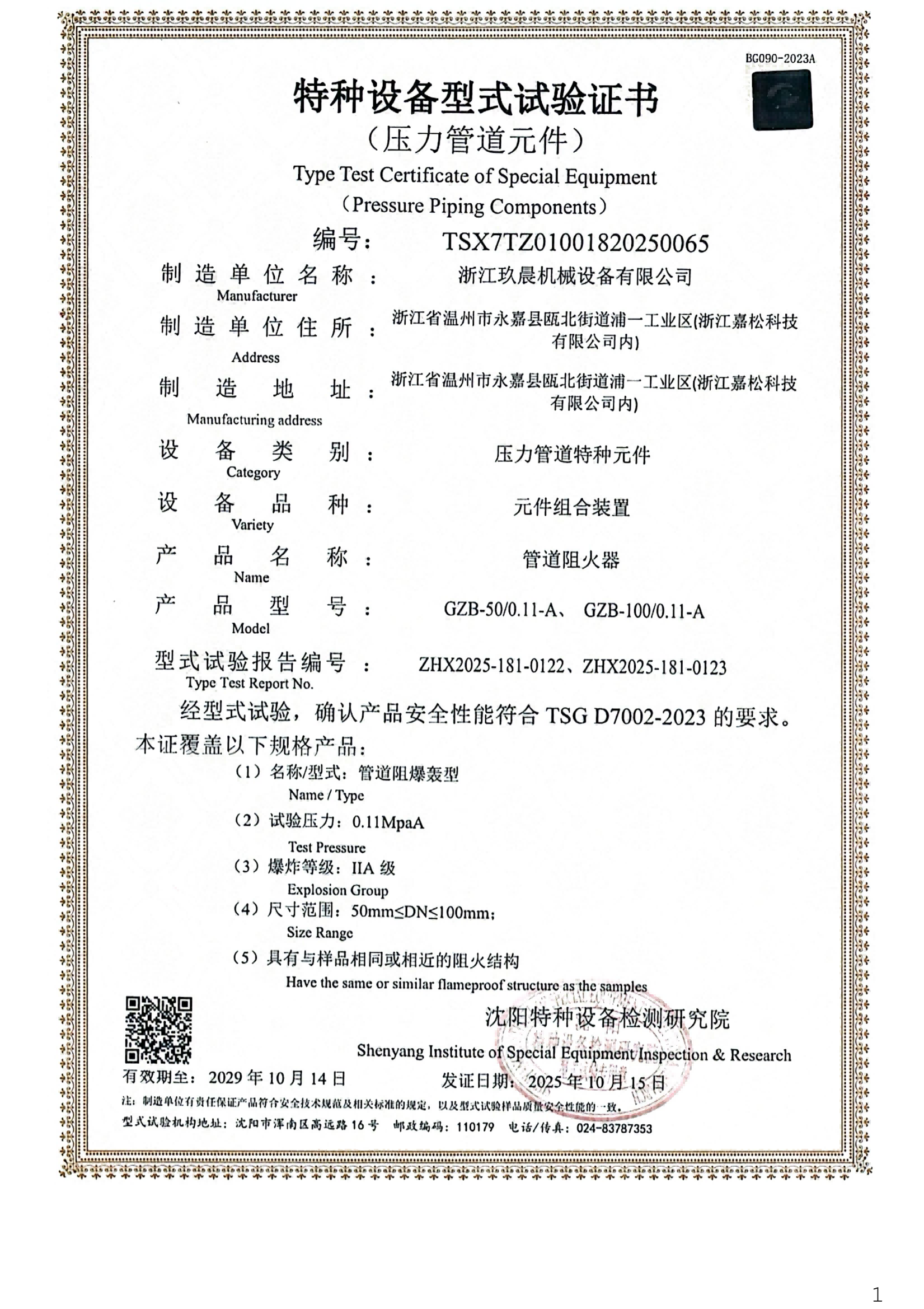 浙江管道阻火器生产厂哪家合作案例多?靠谱源头厂家实力参考 浙江管道阻火器生产厂哪家合作案例多?靠谱源头厂家实力参考