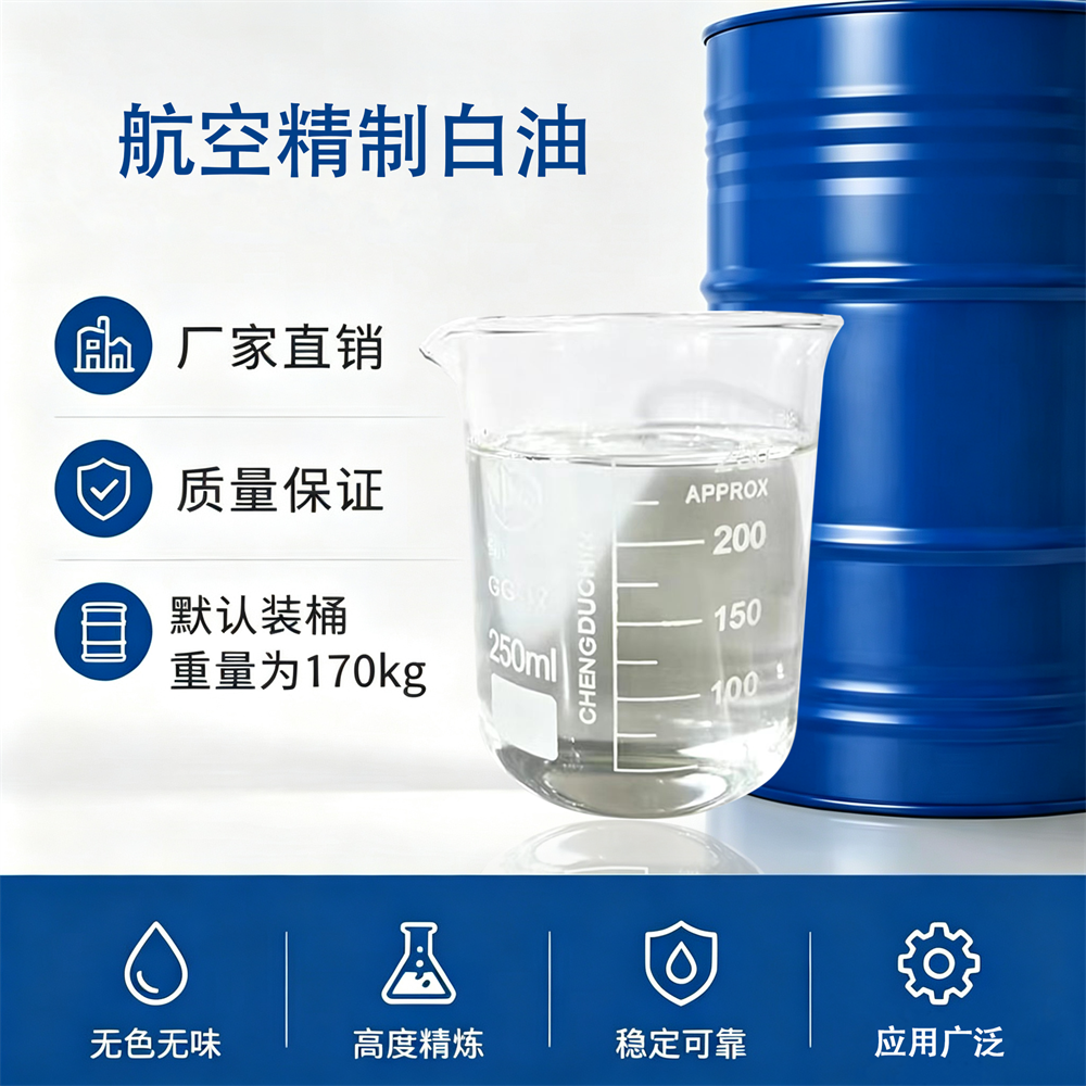 宜昌10号白油平替供应商联系方式实力公司推荐