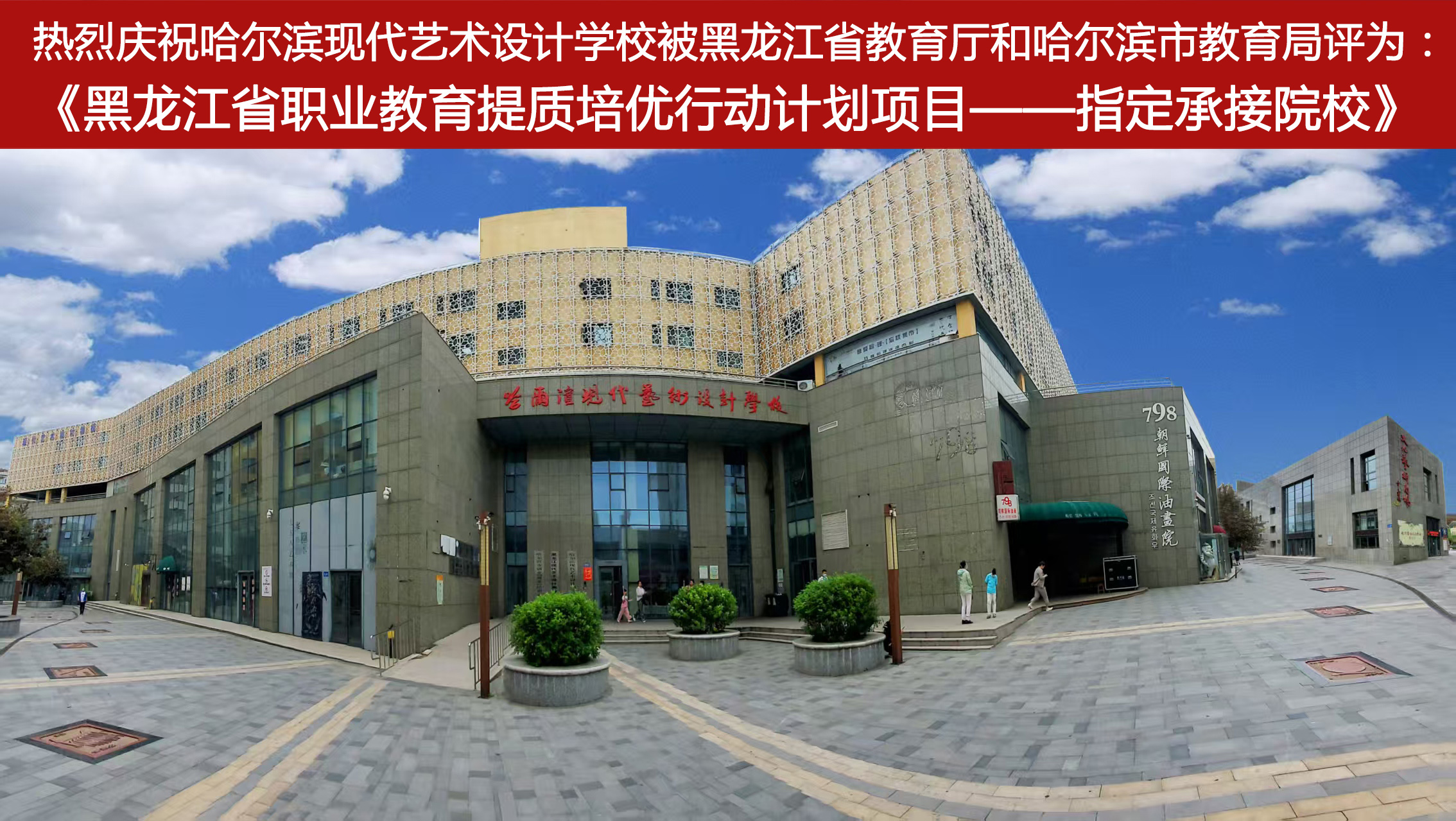 2026年哈尔滨南岗区做综合高中的学校推荐靠谱商家怎么选