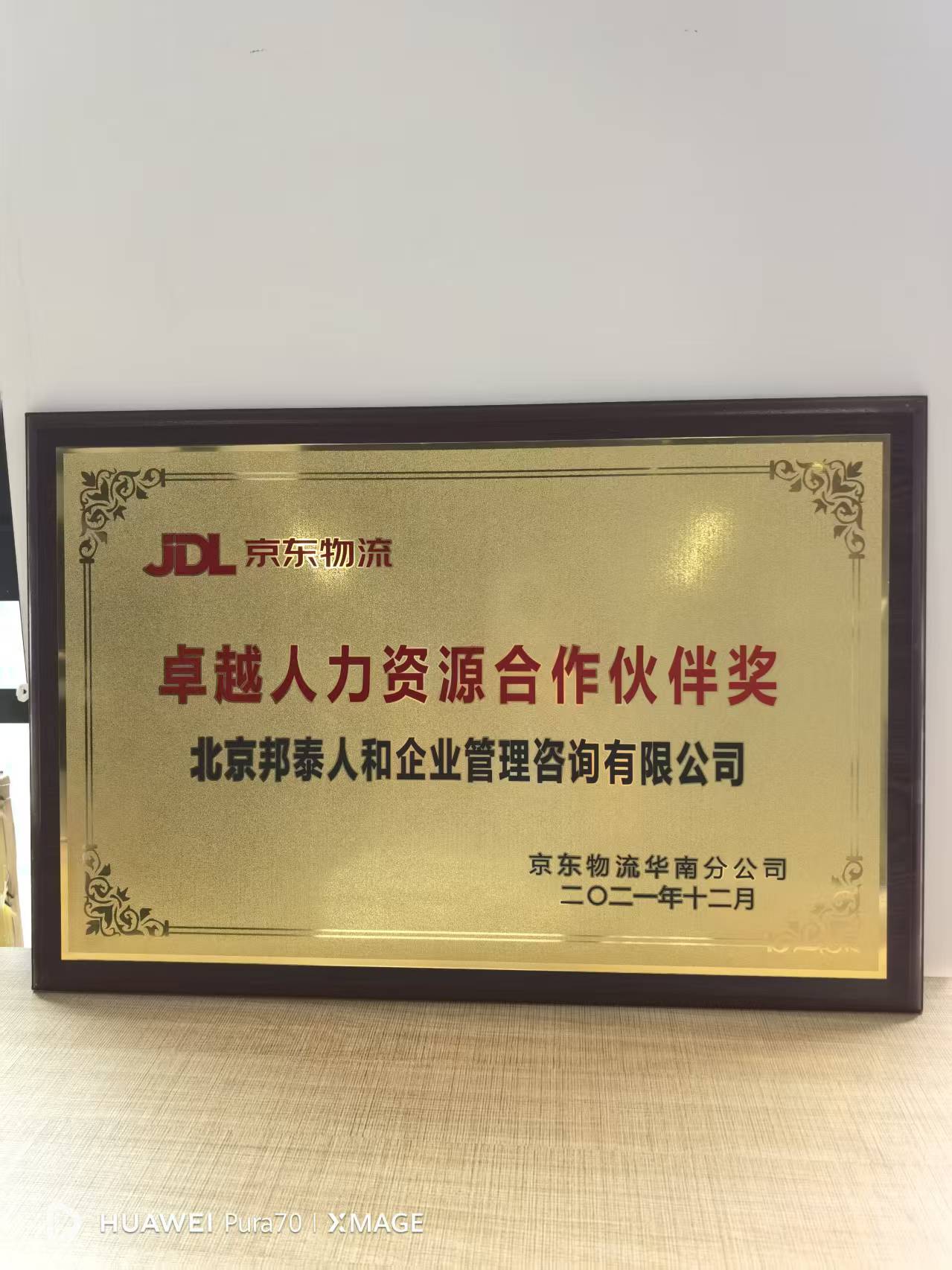 北京邦泰人和企业管理咨询有限公司专业劳务外包技术实力强吗 北京邦泰人和企业管理咨询有限公司专业劳务外包技术实力强吗