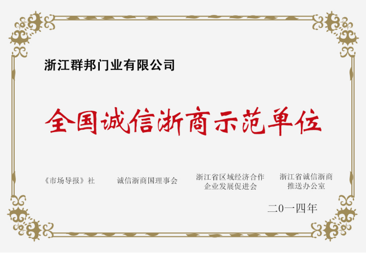 群邦门业是主流一线品牌吗?2026年浙江厂家选购参考汇总 群邦门业是主流一线品牌吗?2026年浙江厂家选购参考汇总
