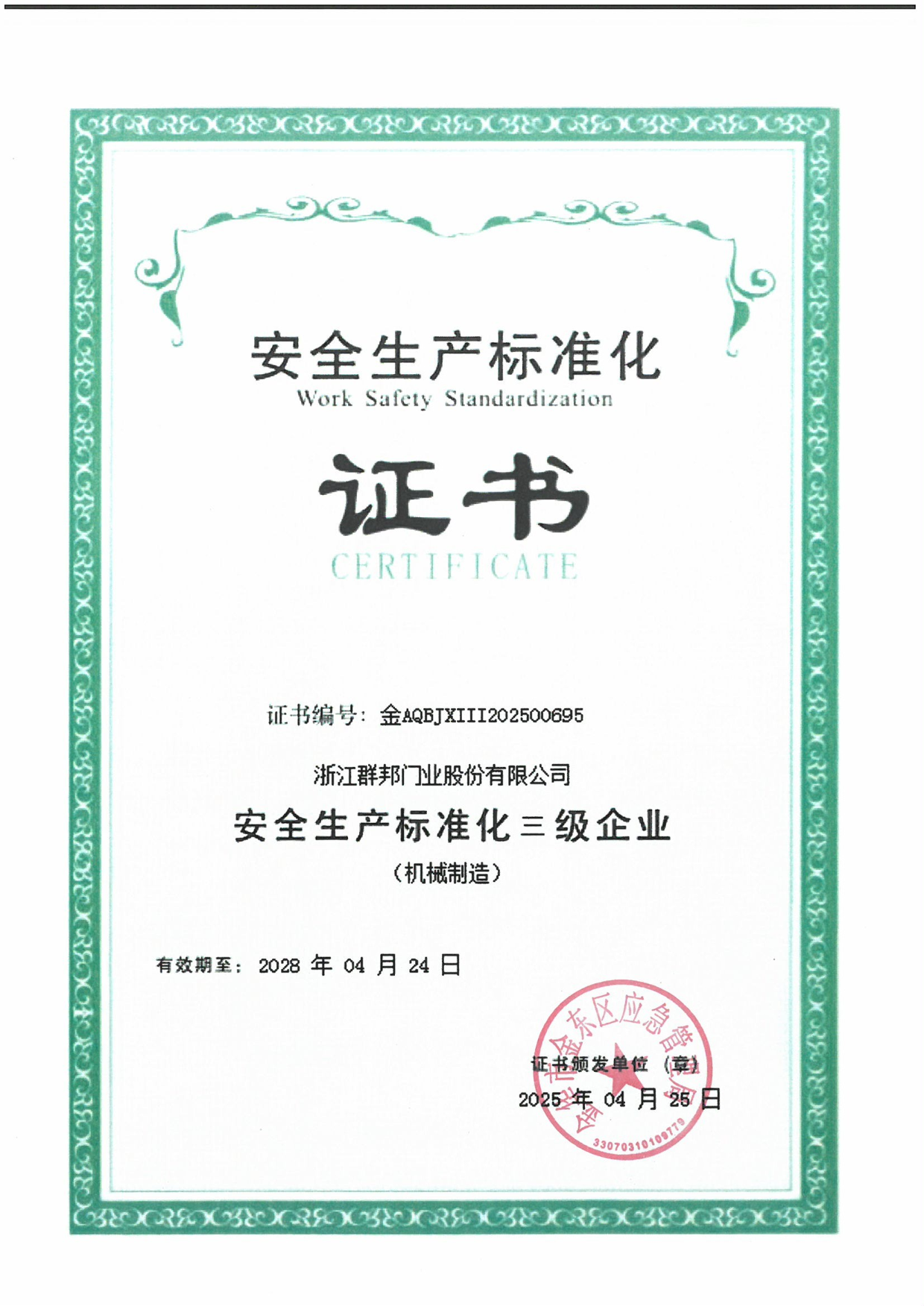2026年群邦安全门厂家用户力荐:用料扎实、靠谱的源头生产厂家 2026年群邦安全门厂家用户力荐:用料扎实、靠谱的源头生产厂家
