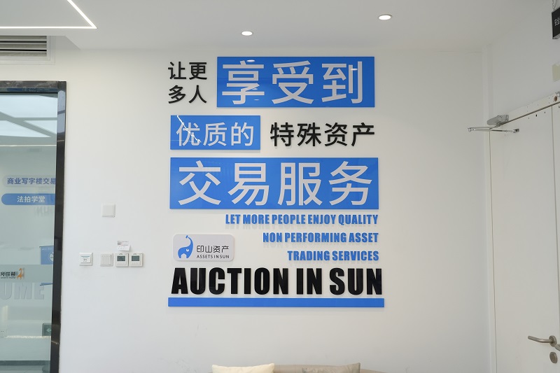 印山资产技术实力如何
