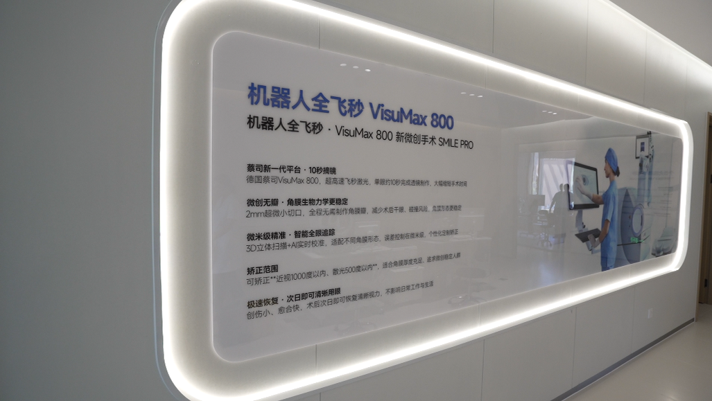 2026年飞秒激光手术服务靠谱商家测评排名