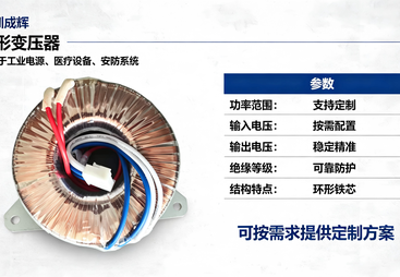 惠州环形变压器源头厂家用户力荐，品质有保障