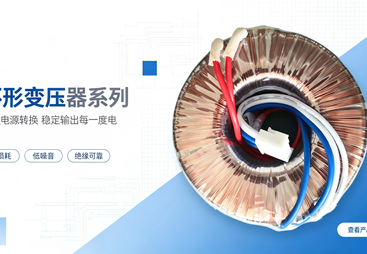 东莞环形变压器制造厂家哪家专业，2026年实力参考与用户口碑推荐
