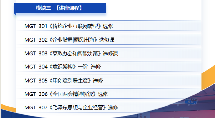 2026年口碑好的青年企业家总裁班机构推荐，助力商业领袖成长