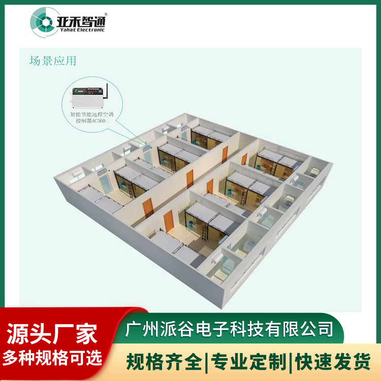 分体空调控制器厂家哪家可按需定制?广州派谷源头工厂实力推荐 分体空调控制器厂家哪家可按需定制?广州派谷源头工厂实力推荐