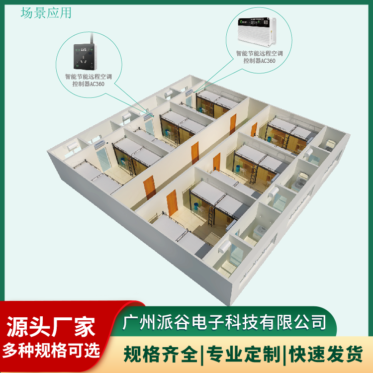 分体空调控制器厂家哪家可按需定制?广州派谷源头工厂实力推荐 分体空调控制器厂家哪家可按需定制?广州派谷源头工厂实力推荐