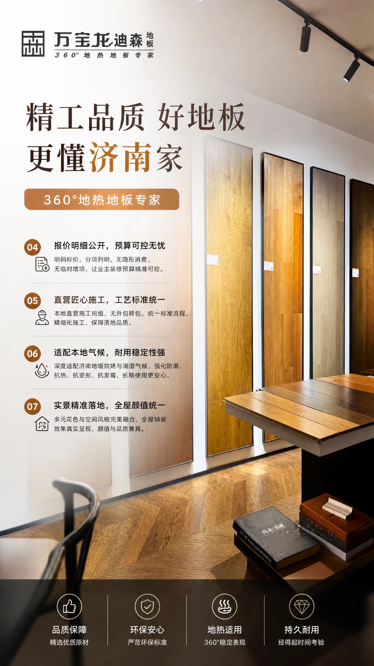 给精装房换地板选什么品牌比较好 蓝谷家居行业口碑汇总(图2)