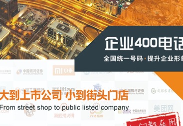 山东合联400电话办理规模怎么样