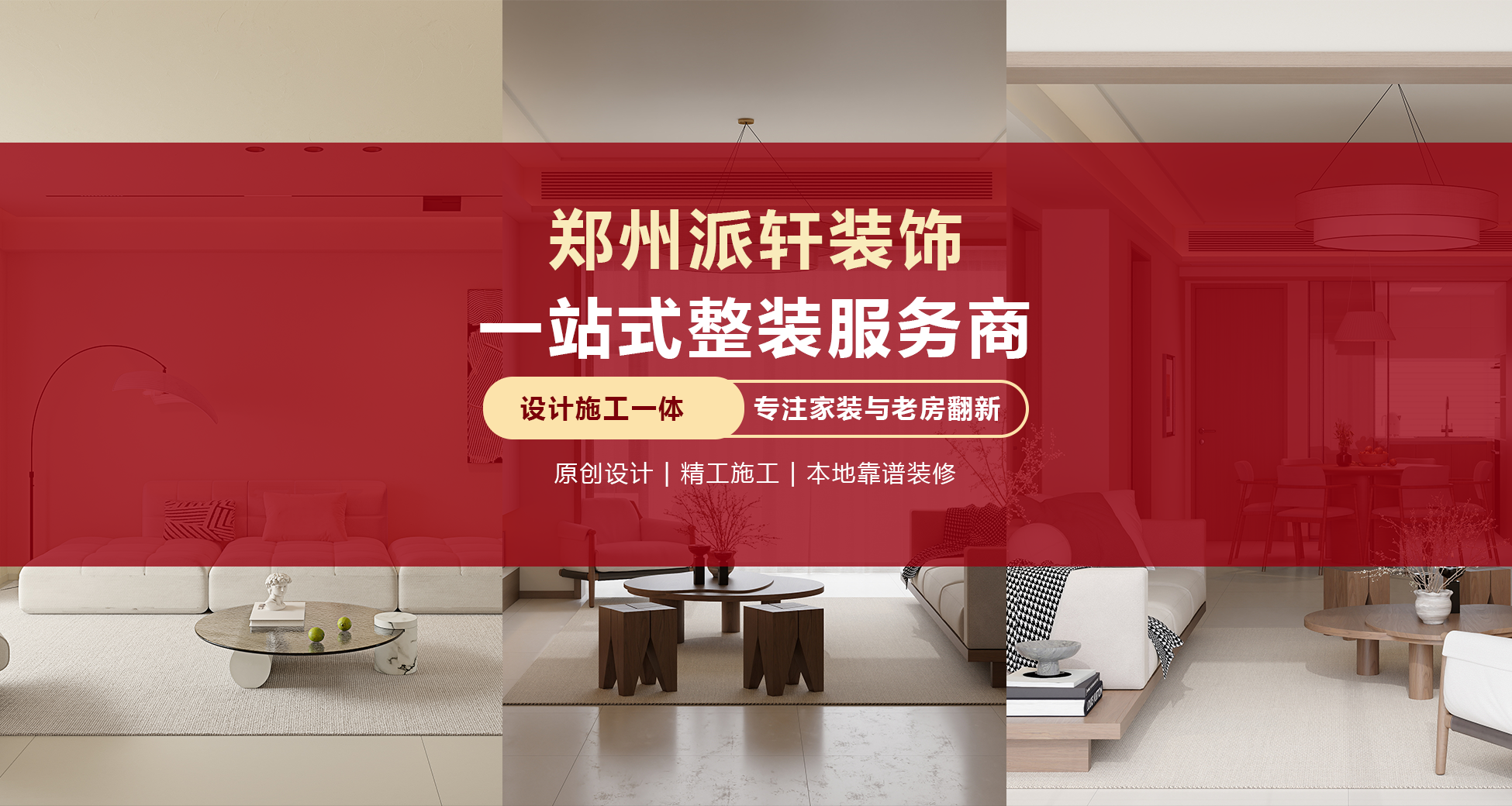 郑州别墅装修-郑州新房整装-郑州老屋翻新-河南省派轩装饰工程有限公司
