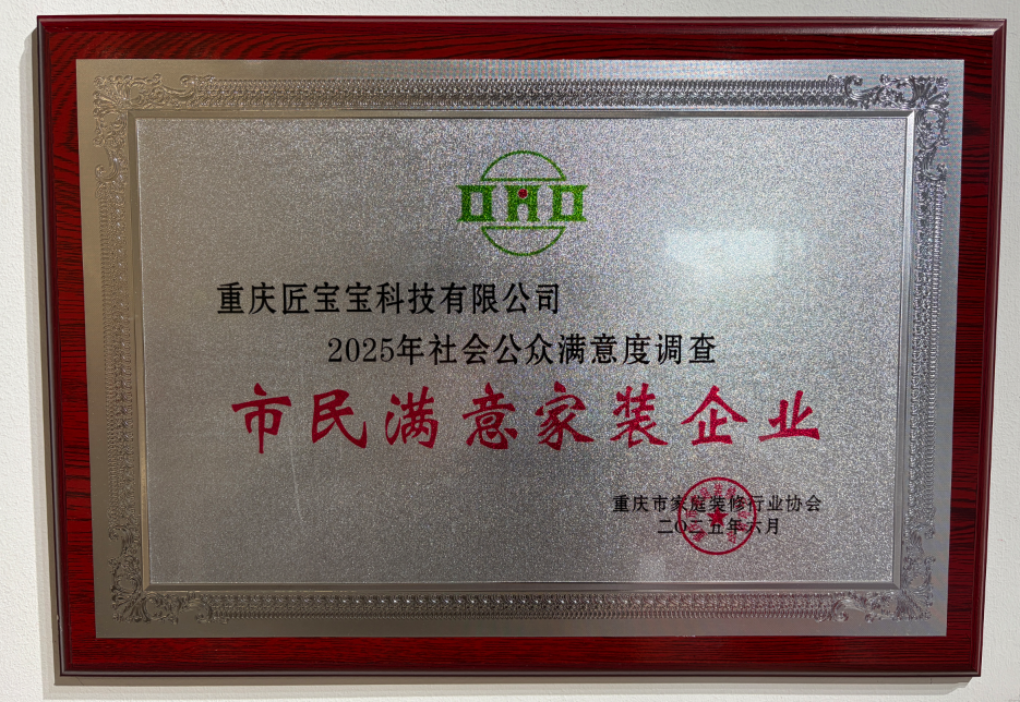 重庆匠宝宝科技公司市场口碑如何