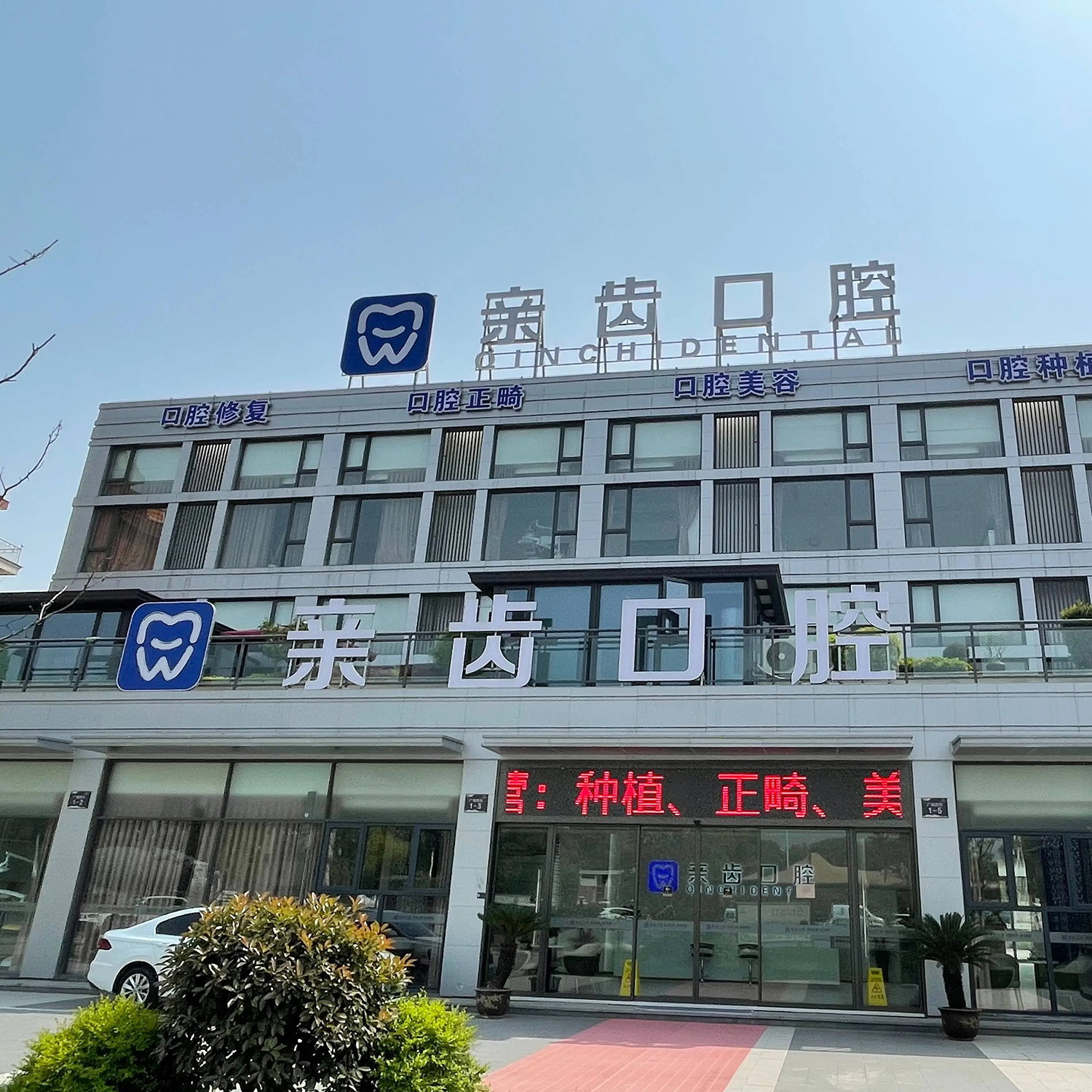 2026年广受信赖的种牙医院怎么联系避坑挑选指南