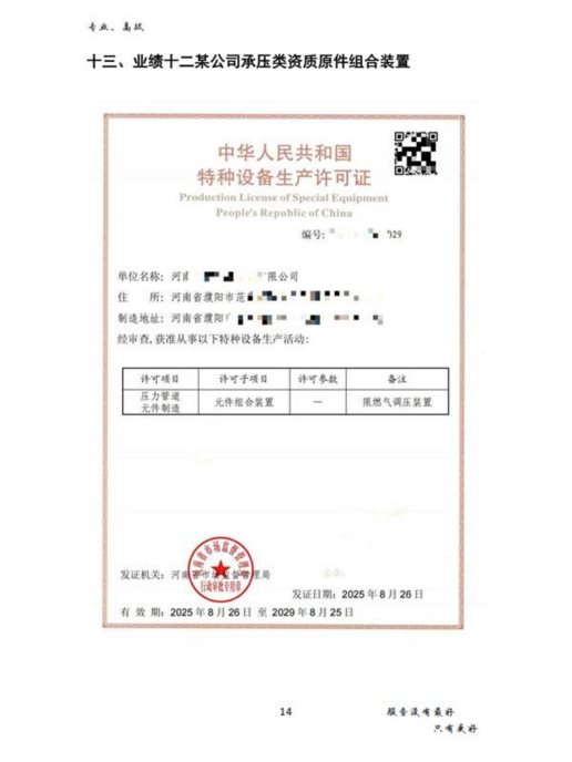 山东特种设备资质办理有专业的公司推荐吗,本地靠谱商家汇总 山东特种设备资质办理有专业的公司推荐吗,本地靠谱商家汇总
