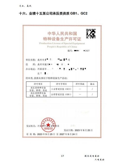2026年省心的特种设备资质办理机构选择指南 2026年省心的特种设备资质办理机构选择指南